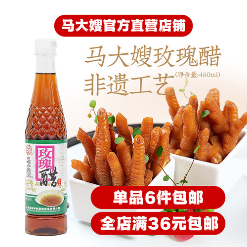 包邮日期新鲜马大嫂玫瑰醋酿造