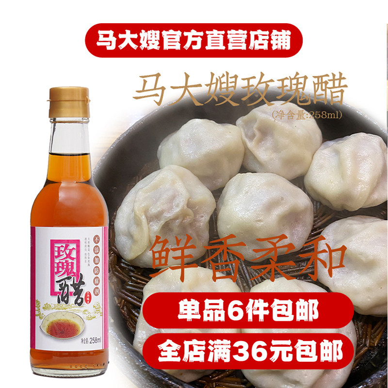 马大嫂玫瑰醋宿舍调味品小瓶包邮