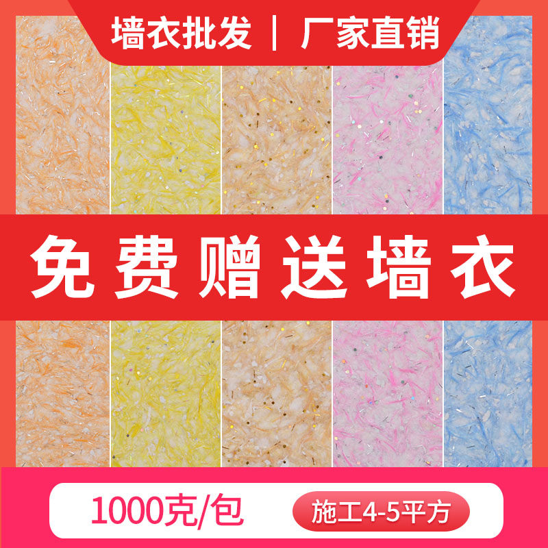 墙衣纤维涂料家用自刷客厅生态环保植物纤维泥电视背景墙卧室涂料