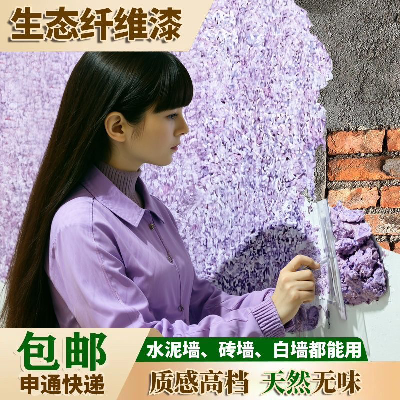 负氧纤维泥墙衣涂料家用自刷客厅生态环保植绒纤维泥背景墙卧室