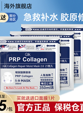 Gik胶原蛋白补水面膜女保湿修护男士专用玻尿酸去黄暗沉熬夜急救