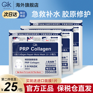 部分临期 Gik胶原蛋白补水面膜保湿 修护玻尿酸去黄暗沉熬夜急救