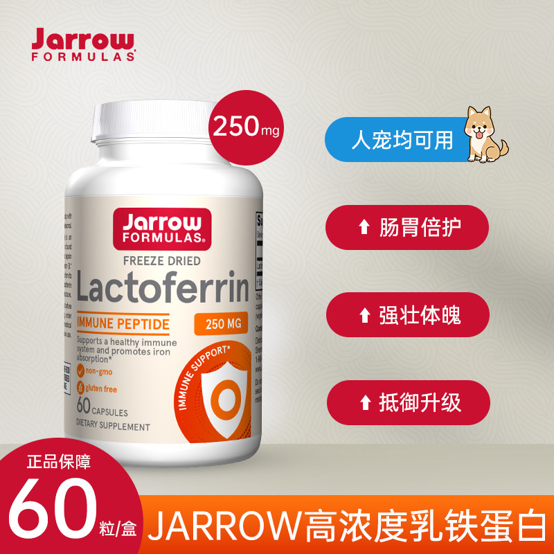 美国jarrow成人中老年人乳铁蛋白图片