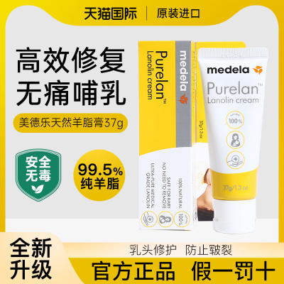 美德乐乳头膏羊脂膏medela乳头霜羊毛脂准孕妇防皲裂膏专用乳盾