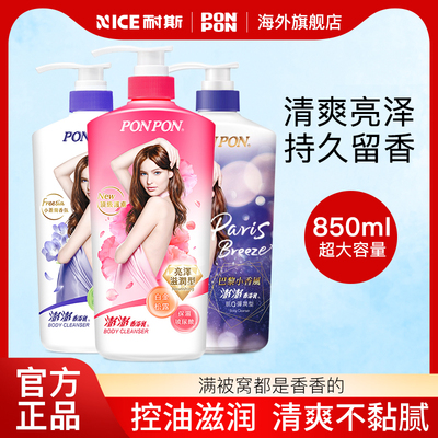 nice耐斯澎澎沐浴露沐浴乳女持久留香72小时香水成人台湾官方正品