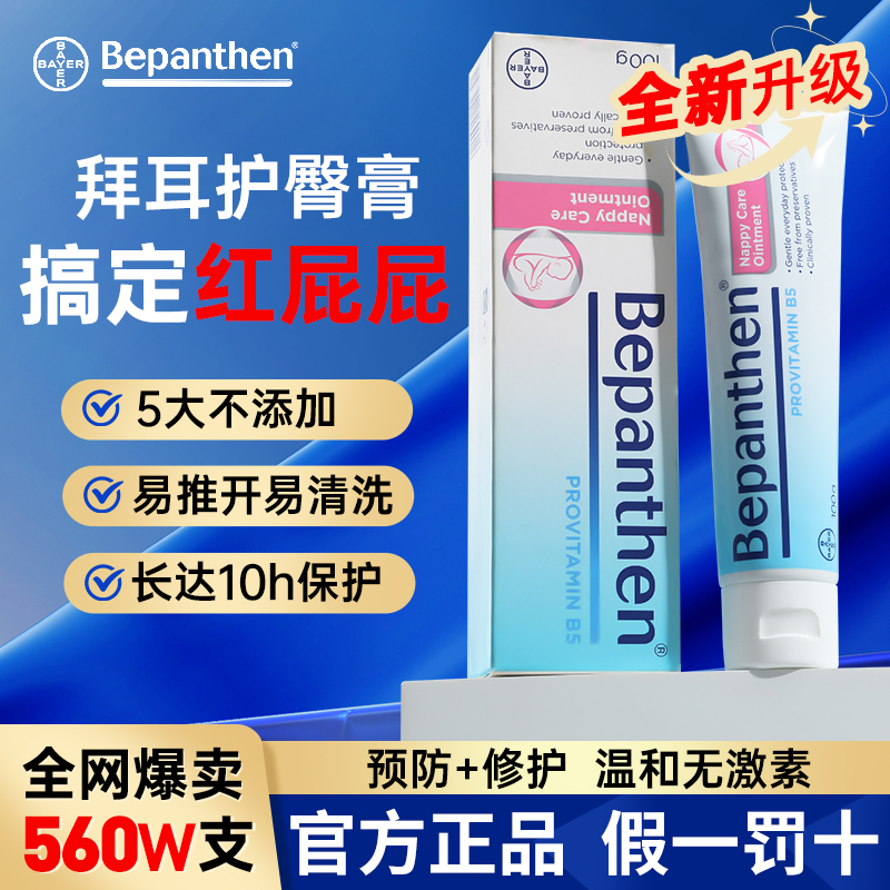 德国拜耳护臀膏新生婴儿防红屁股pp贝乐欣宝宝红屁屁霜官方旗舰店