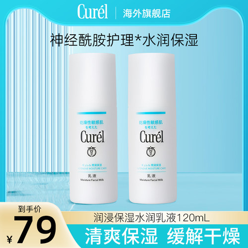 Curel珂润保湿水润乳液lesuoo保湿补水润肤乳液干燥舒缓修护120ml
