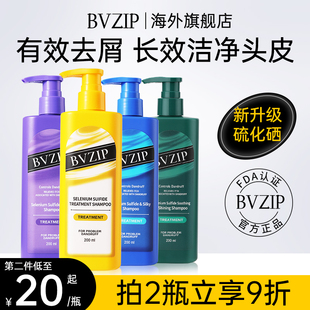bvzip洗发水去屑止痒控油蓬松二硫化硒男女洗头水露液膏官方正品