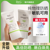 Dr.G蒂迩肌 drg纯物理高倍绿色防晒霜乳脸女面部清爽敏感肌男隔离