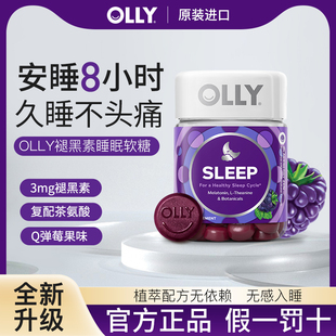 OLLY褪黑素软糖sleepwell晚安瓶助非睡眠片gaba茶氨酸官方正品