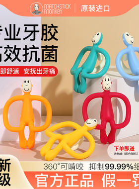 英国Matchstickmonkey火柴猴牙胶婴儿磨牙棒口欲期玩具防吃手咬胶