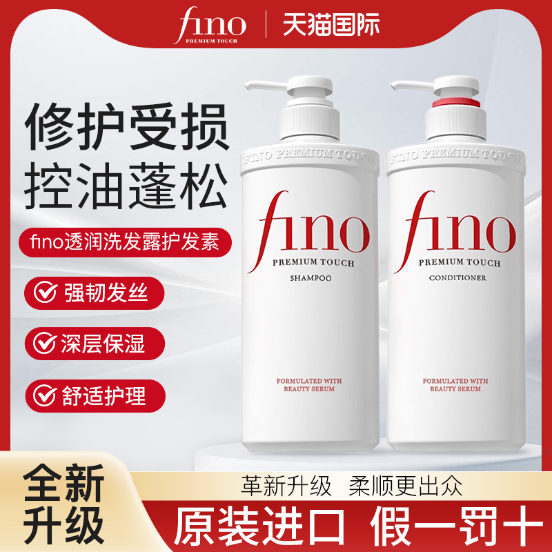 日本fino洗发水控油蓬松修护芬浓洗头膏洗发露女护发素官方旗舰店