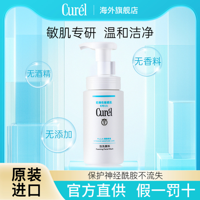 Curel珂润洁面泡沫氨基酸洗面奶女敏感肌lesuoo干皮温和保湿乳男