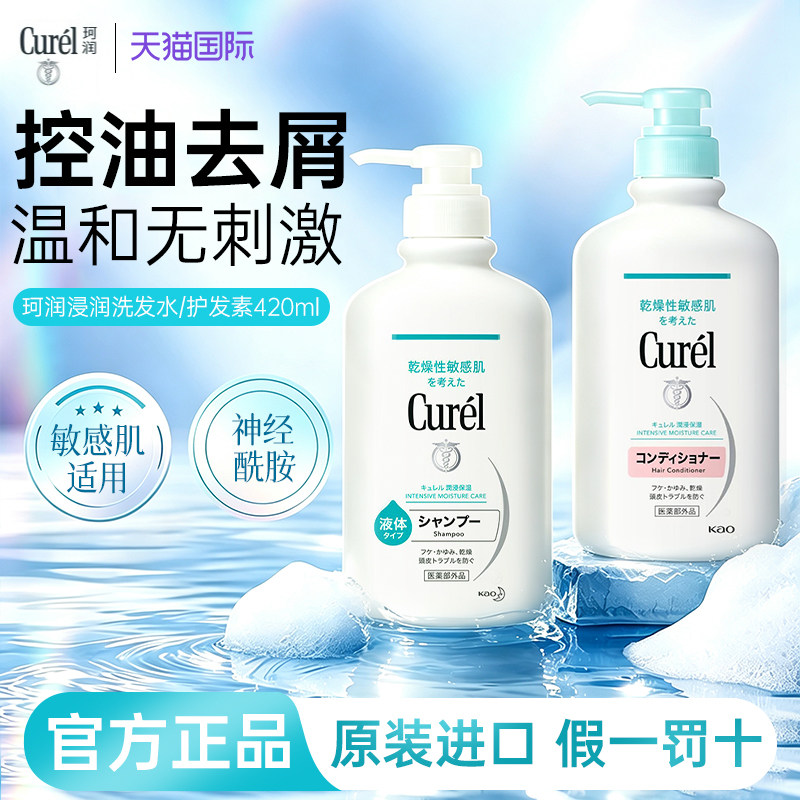 日本Curel珂润浸润洗发水敏感温和保湿修护蓬松控油护发素沐浴露 - 实物图