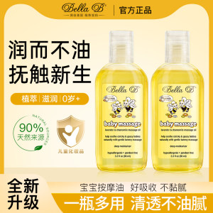 BellaB小蜜蜂婴儿专用抚触油新生儿身体护肤润肤橄榄油宝宝按摩油