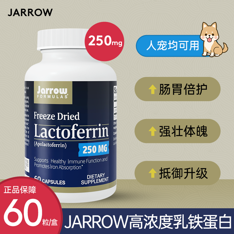 美国杰诺jarrow乳铁蛋白益生菌成人宠物白猫咪抵抗力乳清蛋白胶囊 保健食品/膳食营养补充食品 乳清蛋白 原图主图