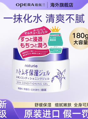 日本opera娥佩兰薏仁补水保湿滋润面霜男女薏米精华啫喱乳液正品