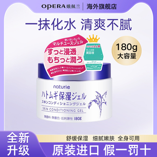 日本opera娥佩兰薏仁补水保湿 滋润面霜男女薏米精华啫喱乳液正品