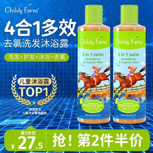 ChildsFarm儿童农场去氯洗发沐浴露三合一游泳专用便携除氯二合一