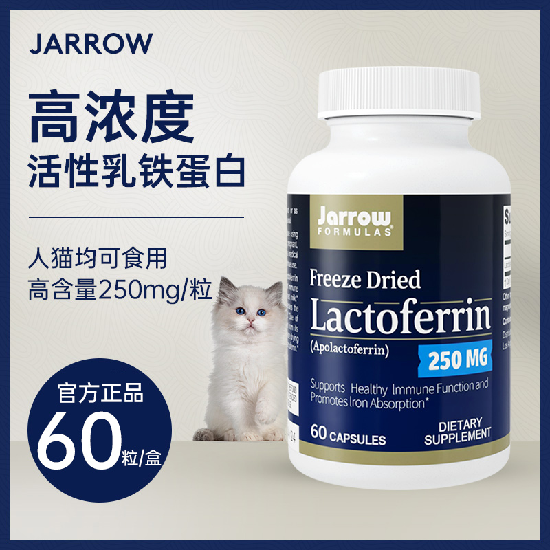 jarrow乳铁蛋白人猫通用杰诺