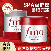 日本资生堂fino发膜烫染受损修复干枯补水顺滑毛躁免蒸芬浓护发素