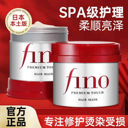 日本资生堂fino发膜烫染受损修复干枯补水顺滑毛躁免蒸芬浓护发素