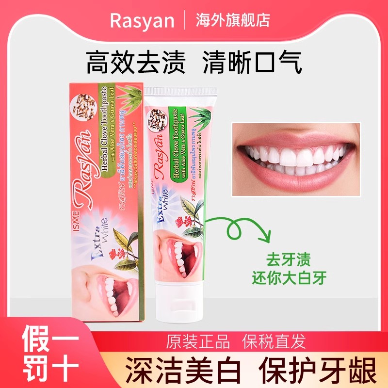泰国rasyan牙膏牙粉去黄去口臭美白牙齿抗敏垢成人女男士专用正品