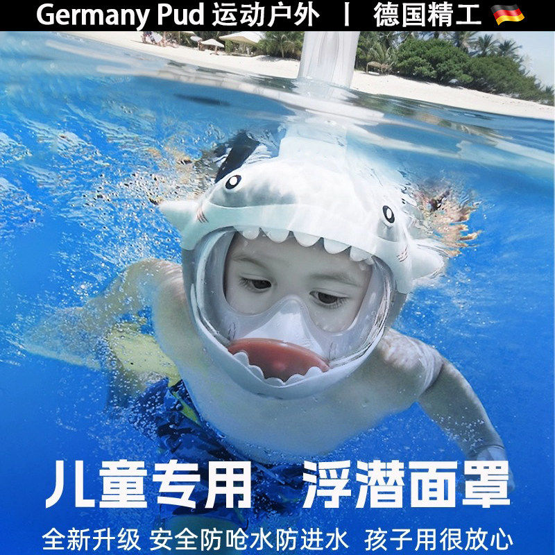 德国儿童浮潜面罩防雾面镜全干式呼吸器潜水浮潜三宝全脸游泳装备