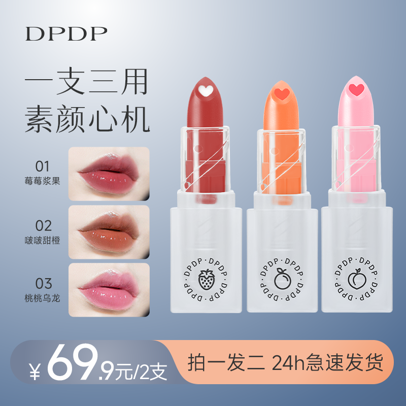 DPDP【董璇同款】心机醇色气垫唇霜保湿持久防水防汗不易掉色