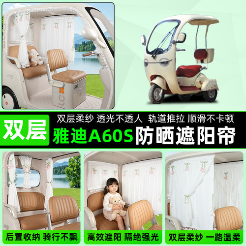 雅迪A60S电动三轮车窗帘防晒遮阳帘子隔热膜免打孔安装饰配件神器