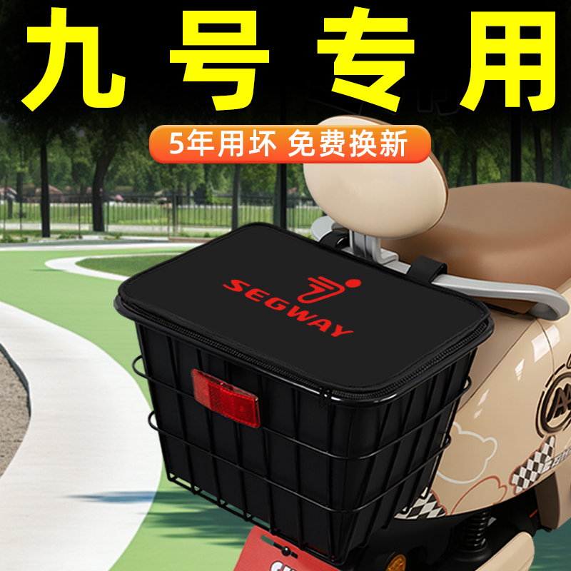 9九号电动车专用后置车筐储物包挂包头盔放置物车篮车篓防水装饰