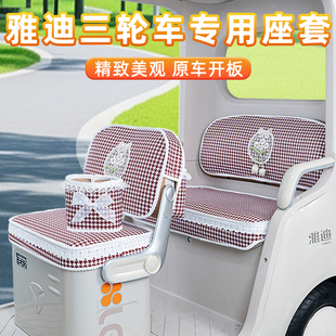 CM16 CL13 CM6嘟嘟CL18S座套坐垫套脚垫 CL12 雅迪闪靓亮CL9