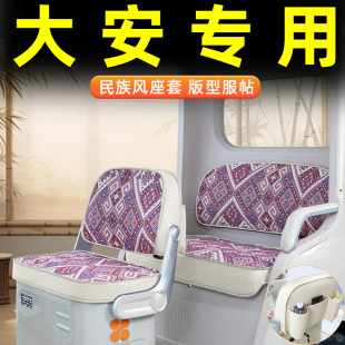 大安罗纳多苏8苏9春风3号东风5问界M9星汉瀚3号5号座套坐垫套脚垫