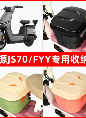 绿源JS70/FYY电瓶电动车脚下收纳箱包储物筐置物神器防水装饰配件