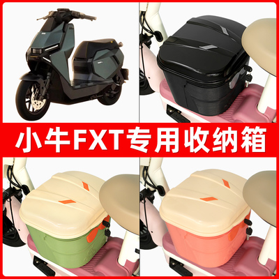 小牛FXT电瓶电动车脚下收纳箱包储物筐置物神器防水装饰配件大全