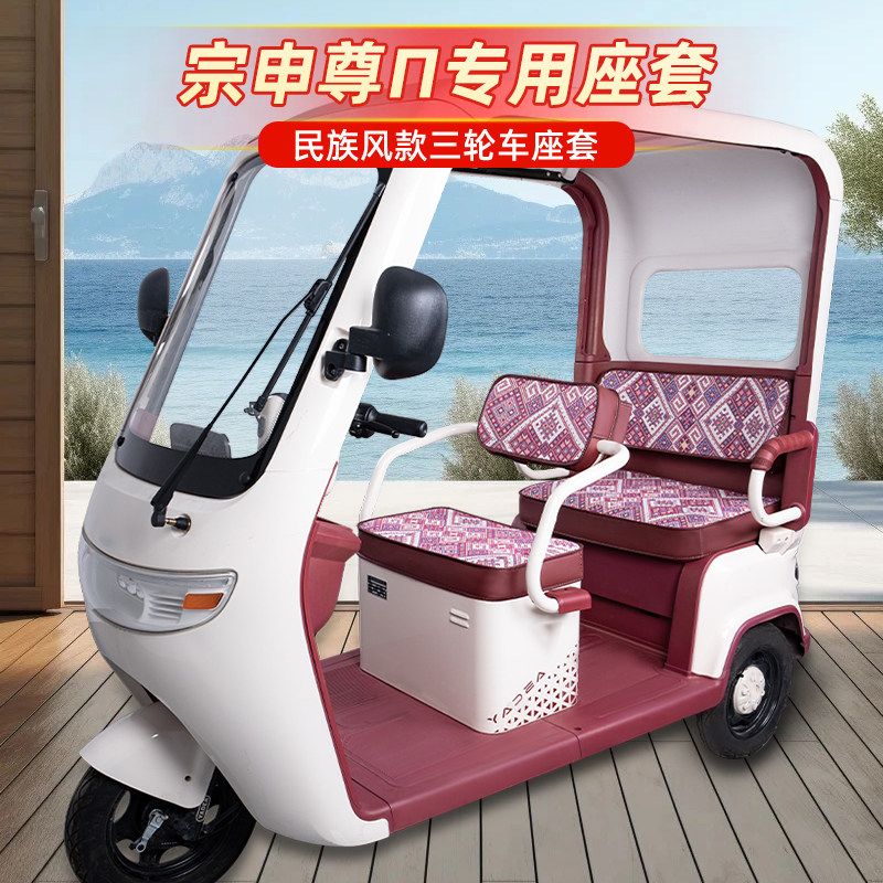 宗申尊πS600尊享版电动三轮车座套装饰品配件脚垫脚踏垫改造大全