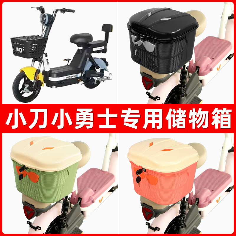 小刀小勇士电瓶电动车后座置物箱储物包后备尾箱后车筐框收纳神器