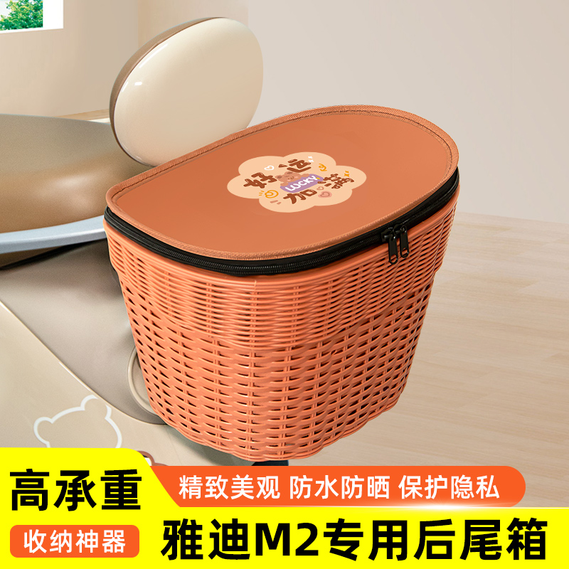 雅迪冠能M2电瓶电动车后备箱后尾箱储物箱通用大容量装饰配件配件