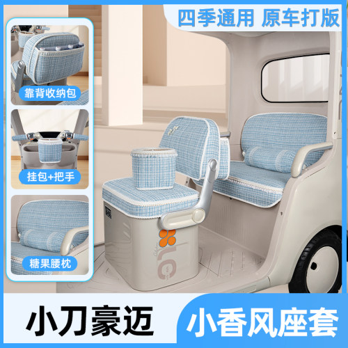 适用小刀豪迈三轮车座套坐垫套XD1000DZK-17脚垫改造装饰配件大全