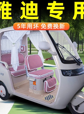 雅迪CL9S-D/12/13/18/18S/CM16/闪亮嘟嘟专用座套改装饰配件脚垫