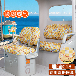 适用雅迪C18电动三轮车四季座套坐垫套隔热防晒改装饰配饰小配件