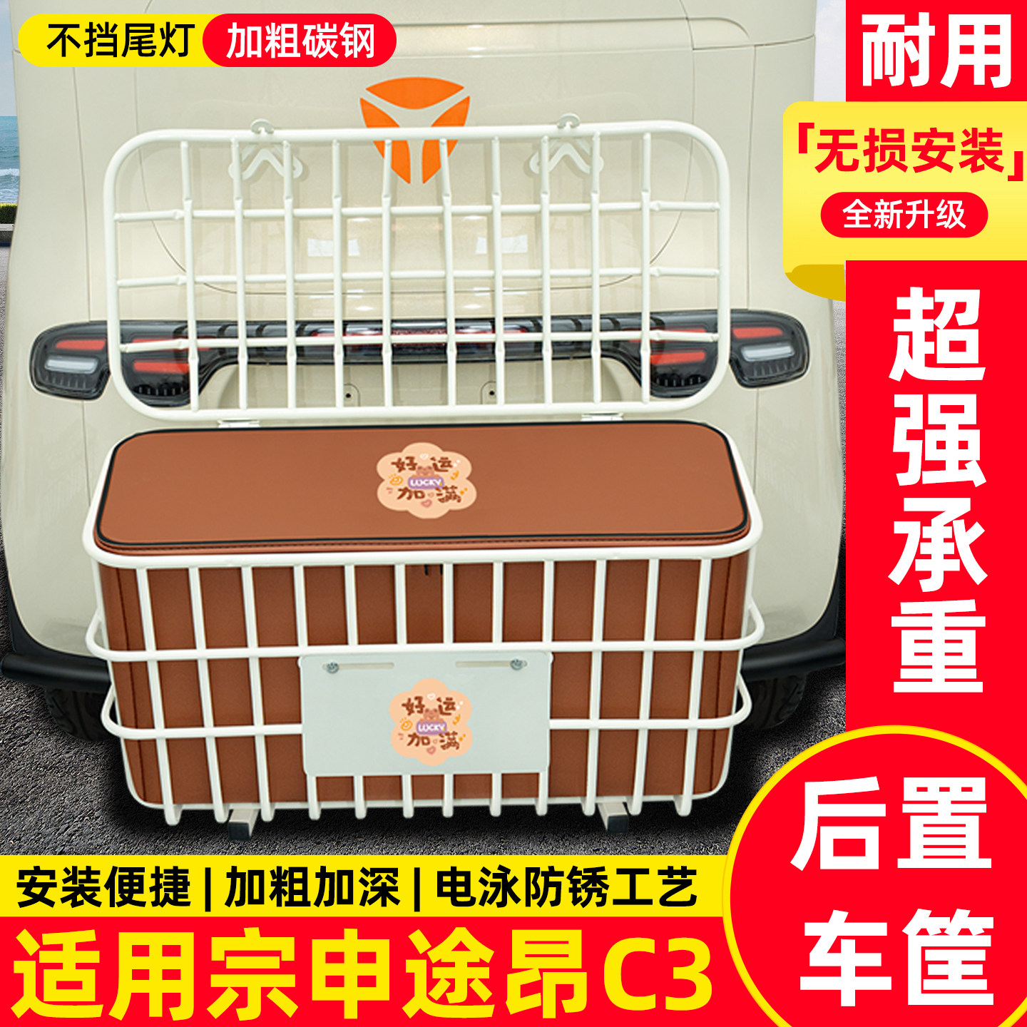 适用宗申途昂C3电动三轮车后置车筐超大容量改装饰配件大全通用款