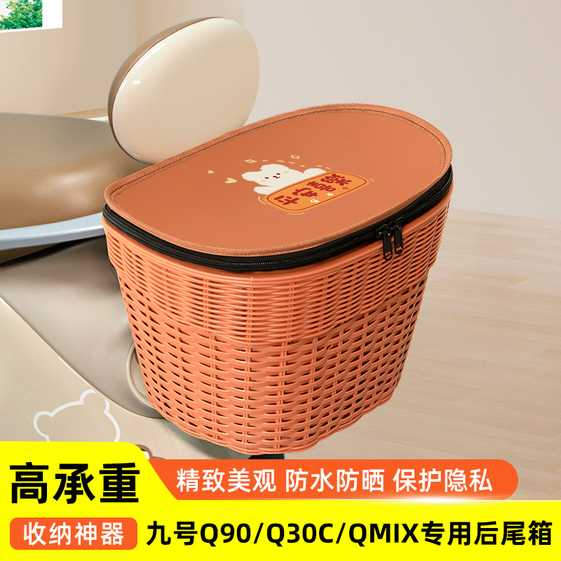 9九号Q90/Q30C/QMiX电瓶电动车专用后备箱后尾箱储物箱通用大容量