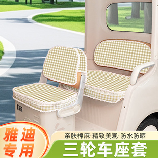 EV511嘟嘟座套坐垫套脚垫 雅迪闪靓亮CL9S CM16 18S