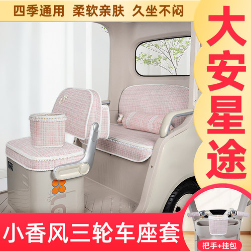 大安罗纳多星途三轮车座套DA1000DZK-21D坐垫套装饰配件配饰大全