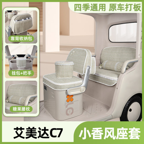 适用艾美达C7冠军-3电动三轮车座套坐垫套脚垫脚踏垫改造装饰配件