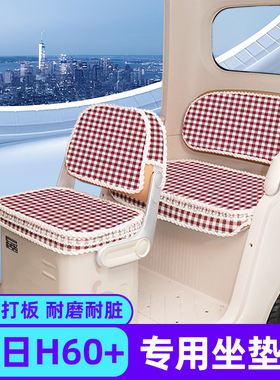 适用新日H60+电动三轮车专用四季座套坐垫套脚垫脚踏板垫装饰配件