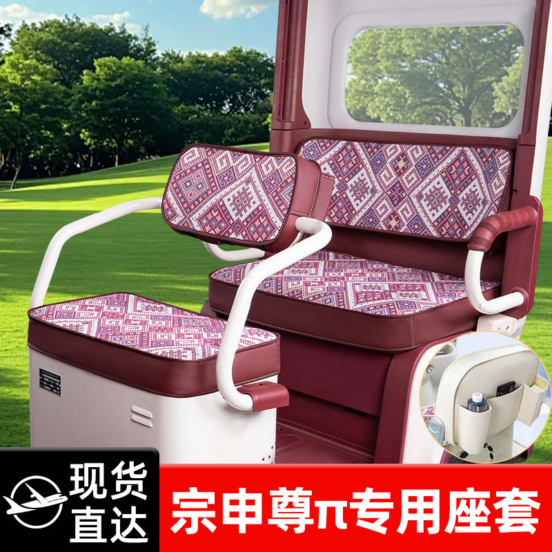 宗申尊πS600尊享版电动三轮车座套装饰品配件脚垫脚踏垫改造大全