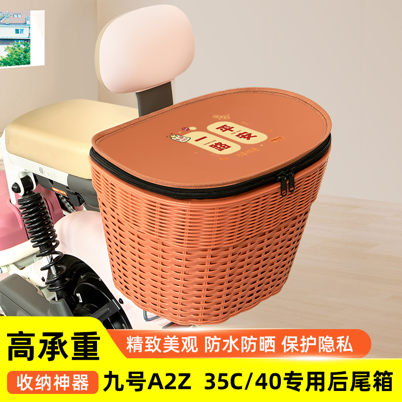 9九号A2z/35C/40电瓶电动车专用后备箱后尾箱储物通用大容量装饰
