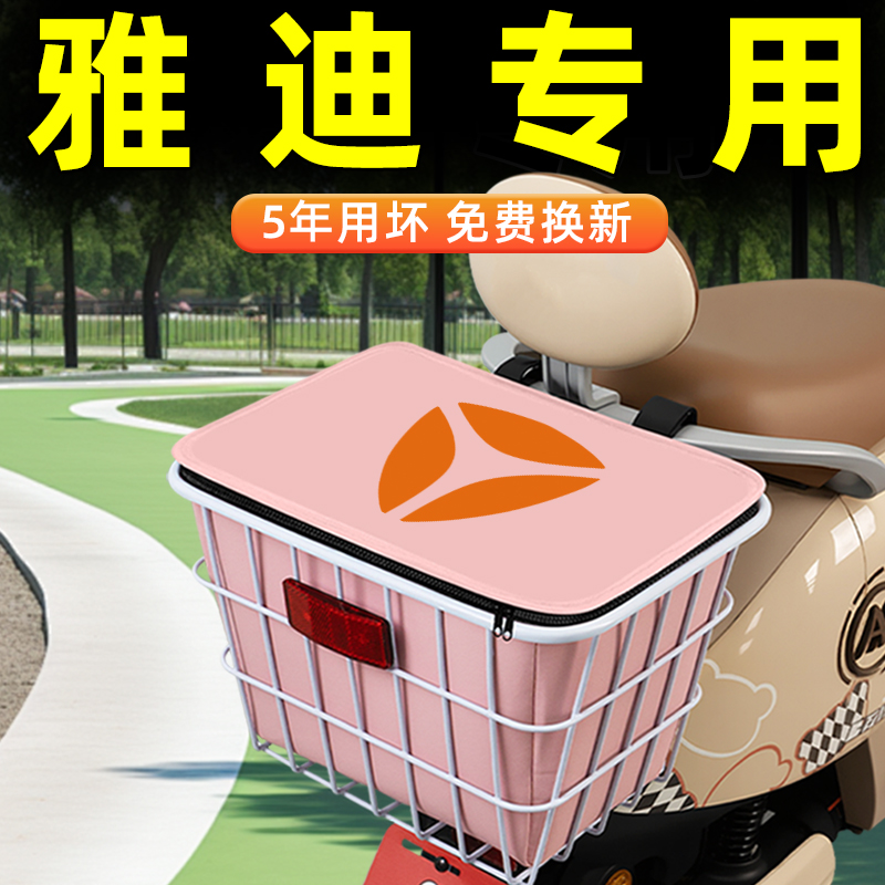 雅迪专用电动车后置车筐放书包放东西神器防雨挂包储物置物改装饰